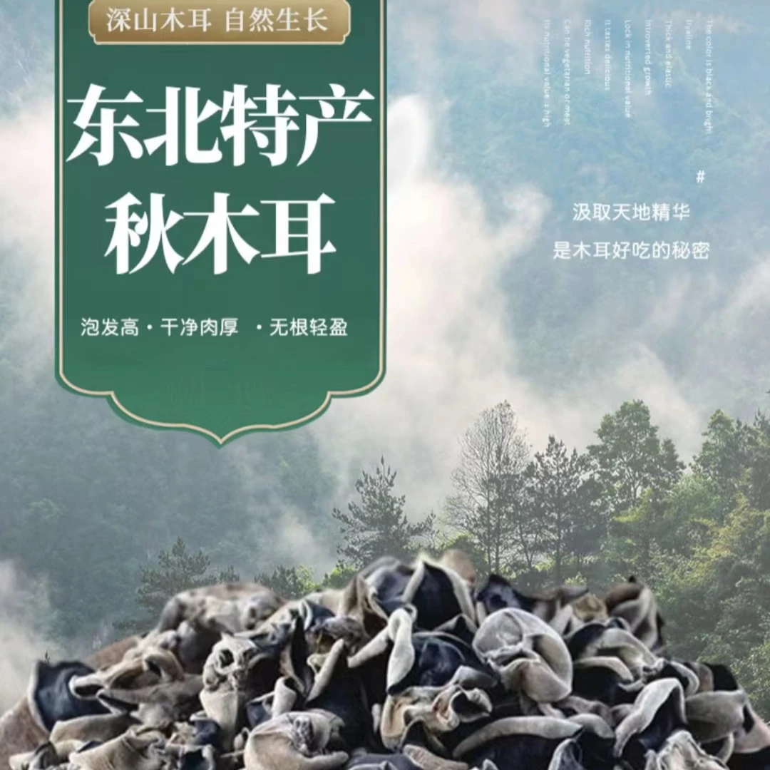 赵大妹2023年头茬新木耳