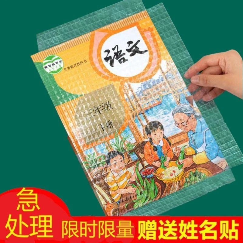 【急处理】书皮自粘透明磨砂书皮纸小学生防水书皮纸16KA4包书皮