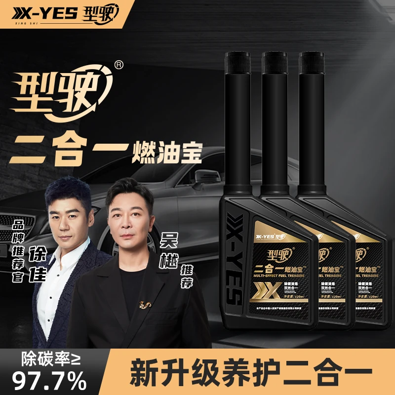型驶二合一燃油宝三元催化清洗剂深度清洁汽车油路积碳清洁剂fy