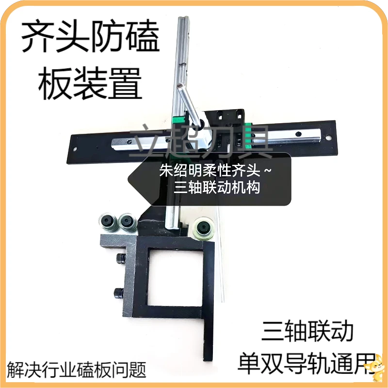 【朱工款齐头防磕板】不磕板免调试免打孔安装联动通用高强度装置