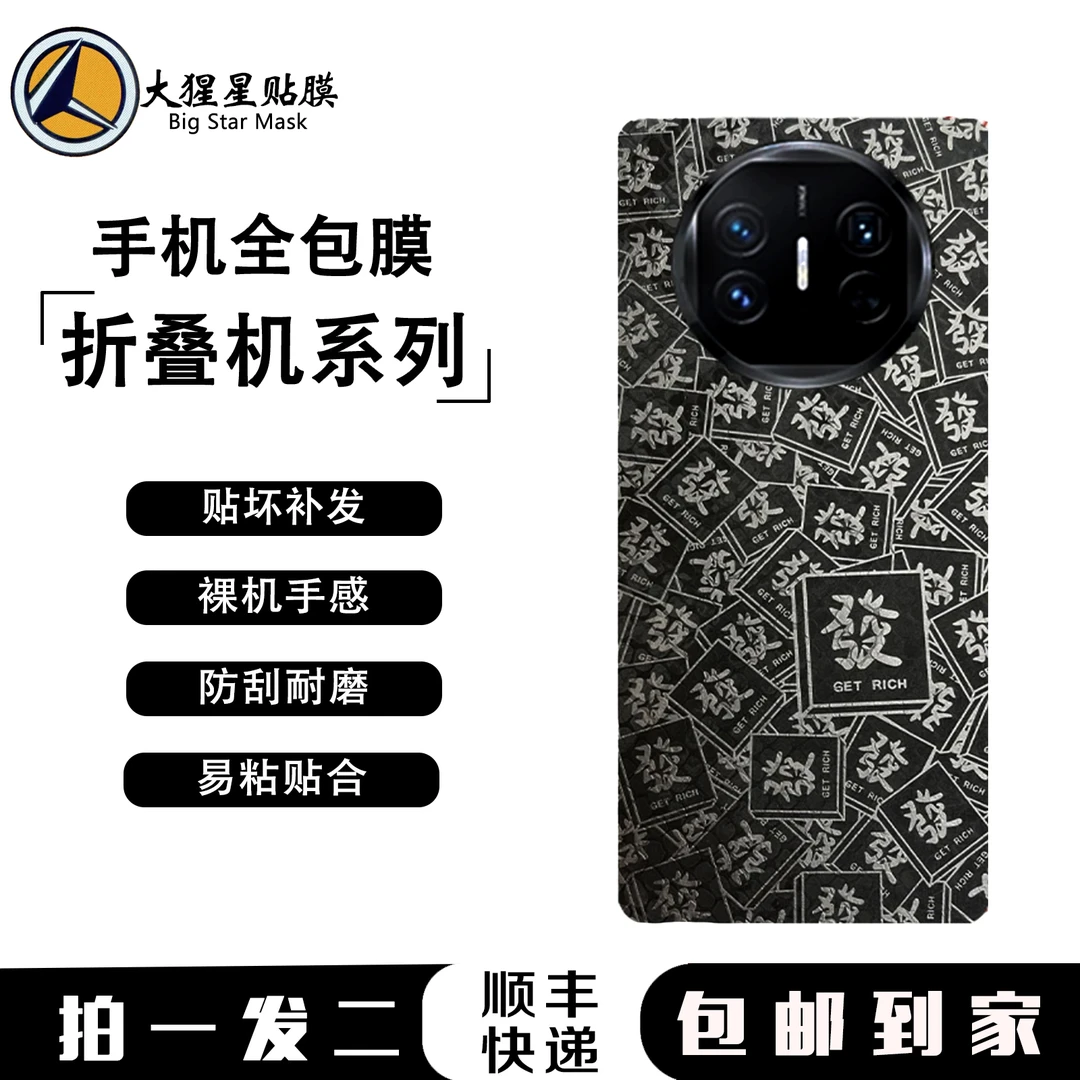 【vivo折叠屏专属链接】【拍一发二】绒面和素皮全包背膜贴纸3M胶