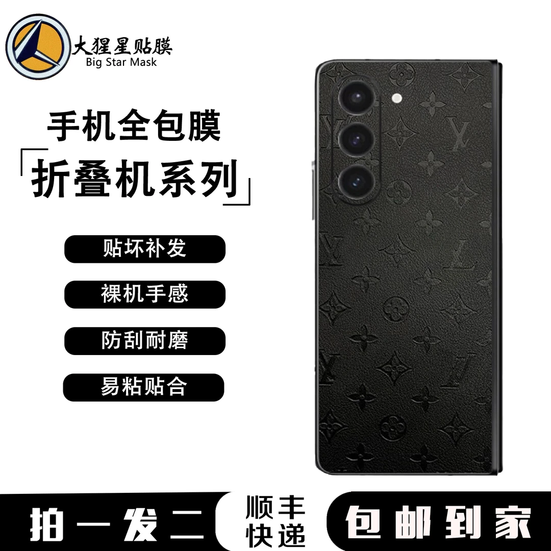 【三星折叠屏专属链接】【拍一发二】绒面和素皮全包背膜贴纸3M胶加厚