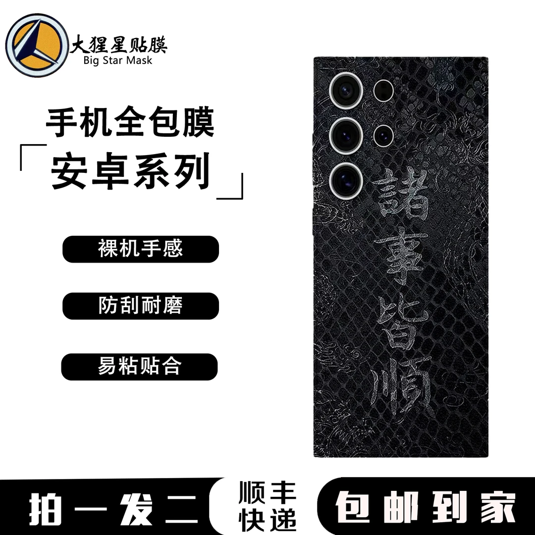 【三星 小米直板机】【拍一发二】绒面和素皮全包背膜贴纸3M背胶加厚