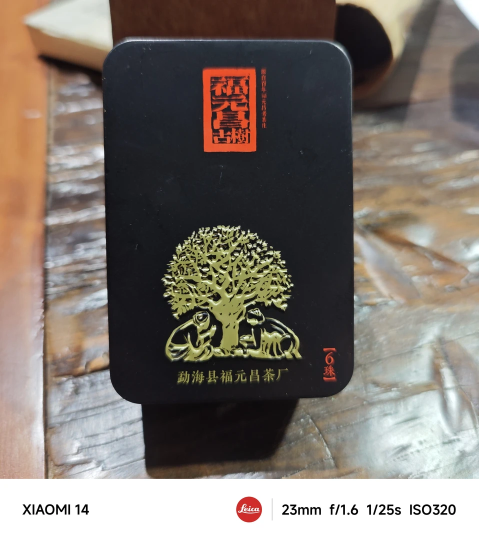 春哥的茶 私藏15年老龙珠金色传说班章六颗铁盒