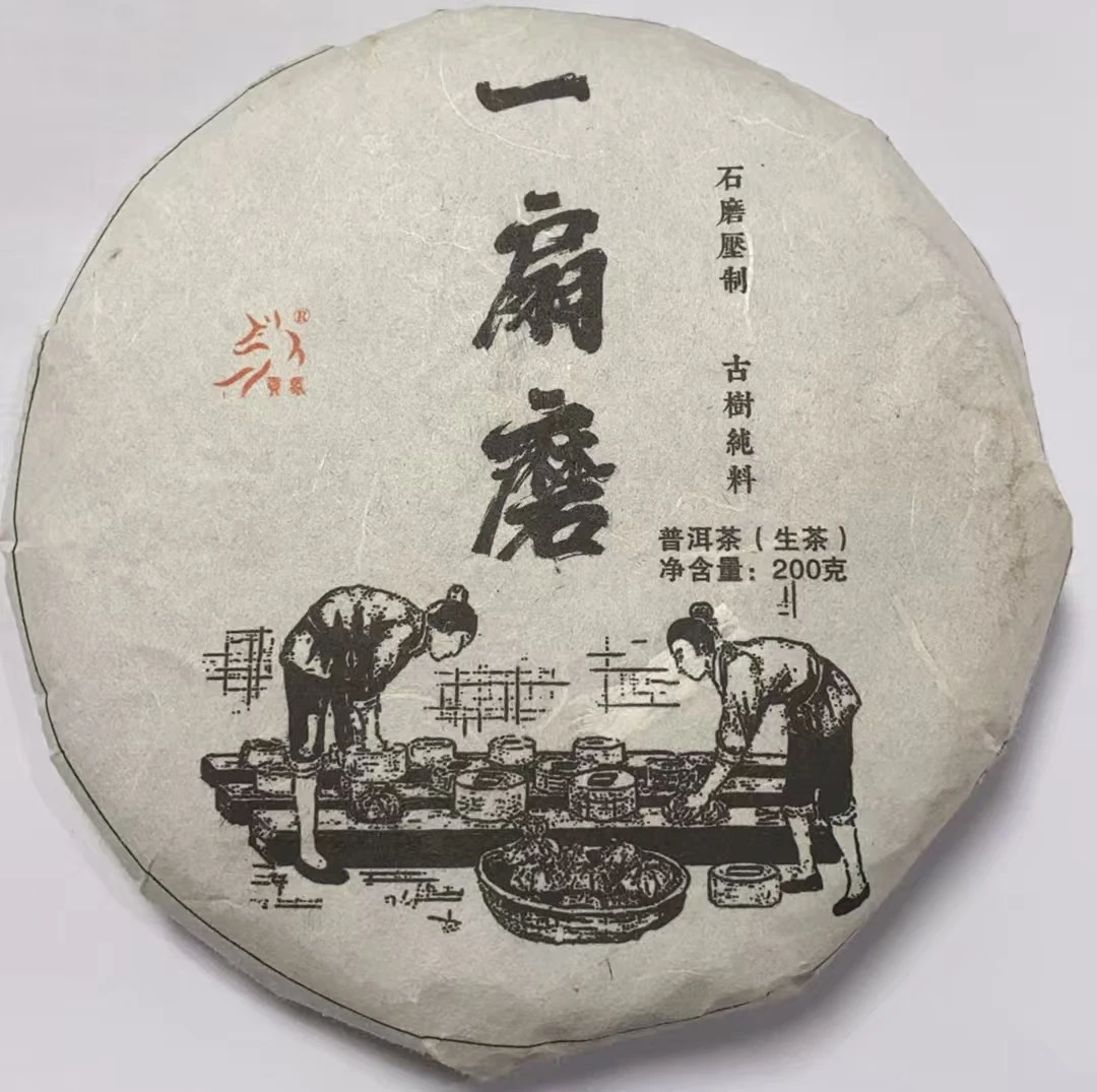贡马  一扇磨古树纯料 普洱茶生茶200克