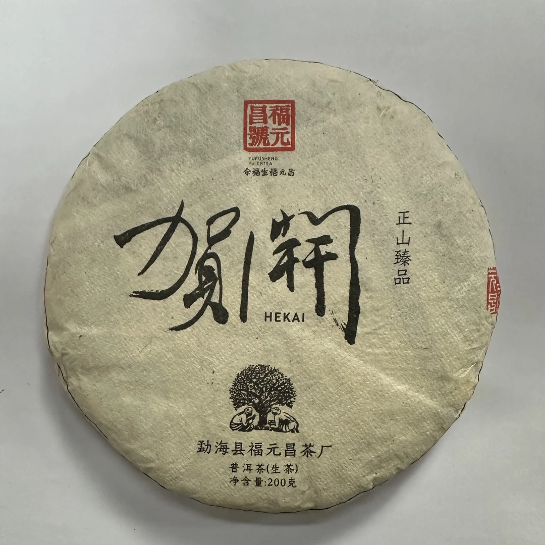 福元昌 贺开2021年古树普洱茶生茶200克