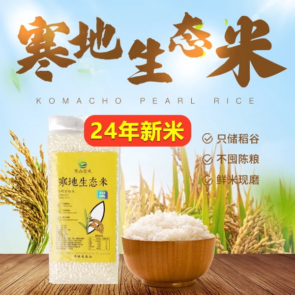 寒山雪味天然寒地山泉米1斤新米真空独立小米砖试吃装1斤装现磨