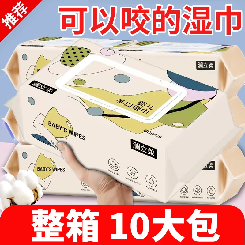 澜立柔湿巾80抽婴儿手口加厚装十包新生儿一次性家用家庭两用加大