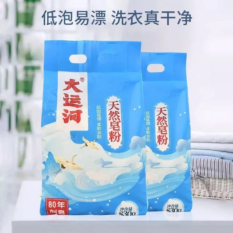 【新店福利】大运河皂粉强力去污洗衣粉速溶无荧光剂柔软亲家