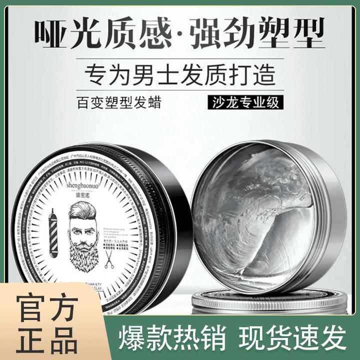 发蜡发泥自然蓬松男定型保湿质感香味复古清香短碎发哑光造型发油