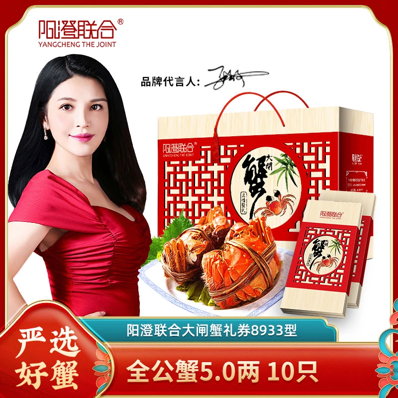 【卡券】阳澄联合大闸蟹礼券8933型全公蟹5.0两10只螃蟹