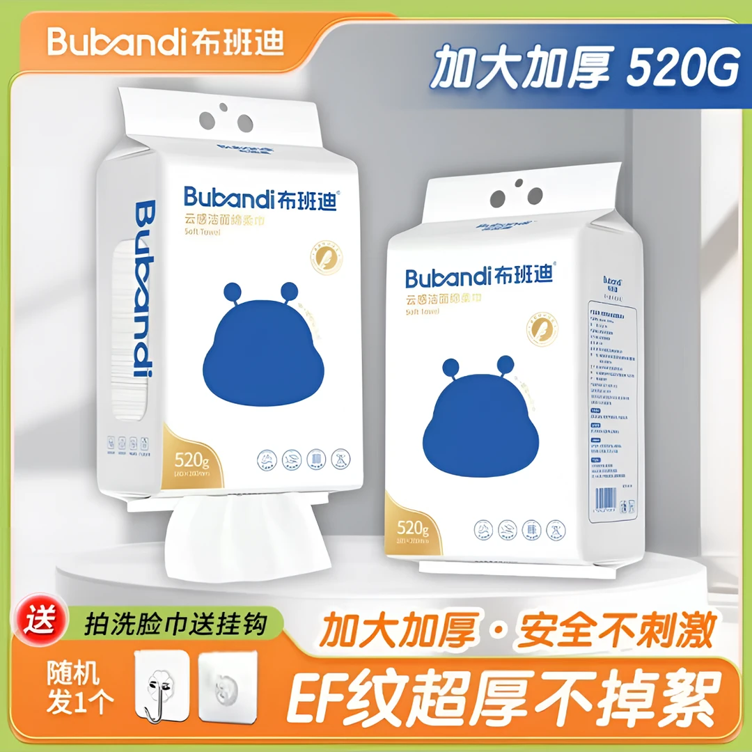 布班迪新款悬挂抽取式母婴专用宝宝亲肤绵柔巾洗脸巾洁面巾家庭装