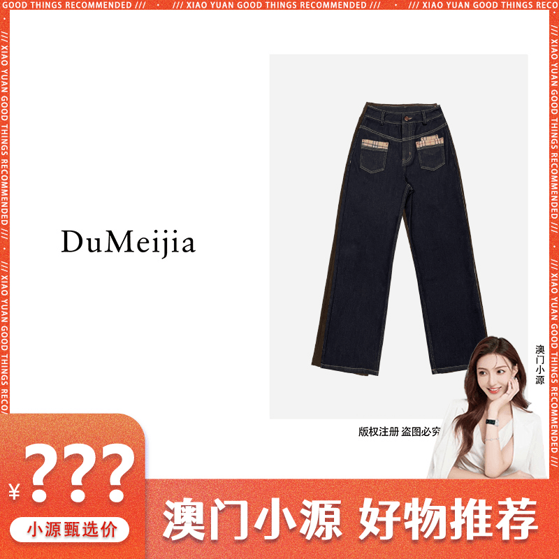 DuMeiJia2024夏季新款【巴黎秀场】B家格纹直筒加绒牛仔裤DMJ201