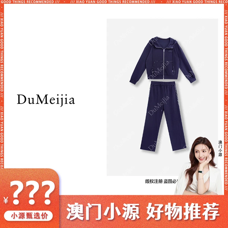 DuMeiJia2024秋季新款套装休闲两件套DMJ182708G068
