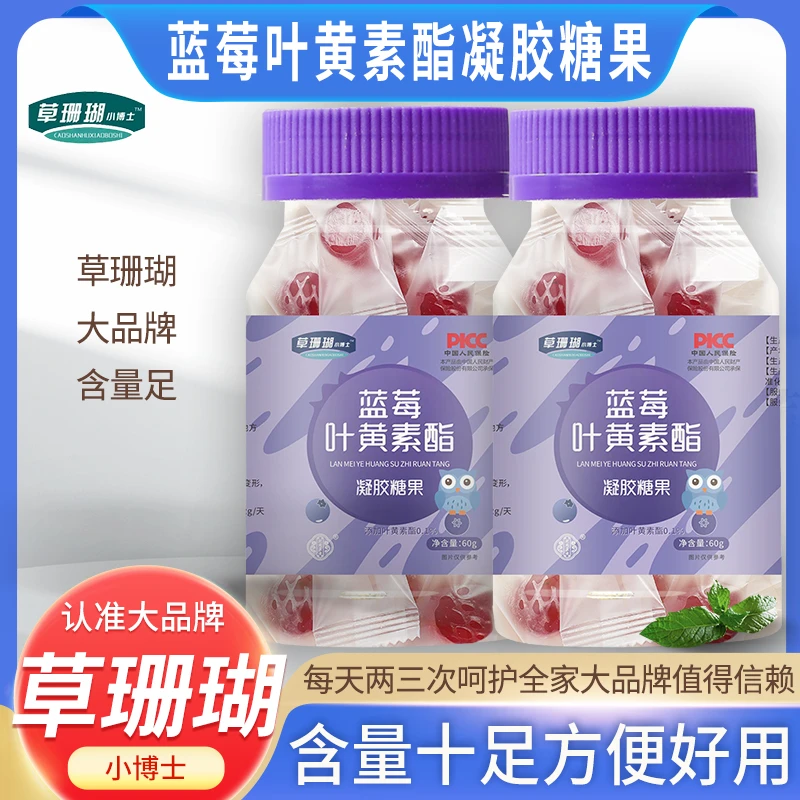 国货品牌 草珊瑚小博士蓝莓叶黄素脂果汁凝胶糖果浓缩酸甜60克/瓶