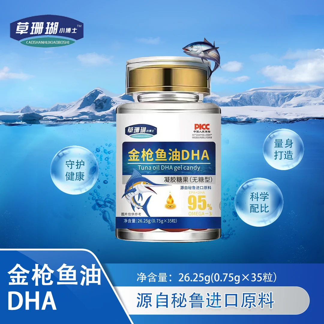 草珊瑚小博士金枪鱼油DHA+EPA凝胶糖果0.7g/粒