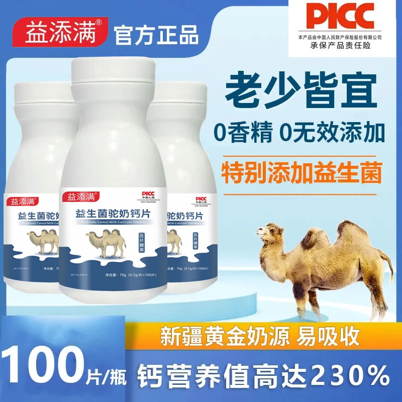 【官方正品】益生菌驼奶钙片压片糖果100片*70g