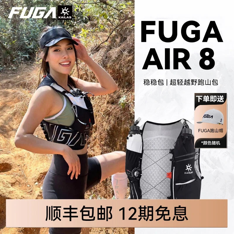 凯乐石户外运动FUGA·AIR 8 Ⅳ 跑山背包多功能超轻户外包KA2454006