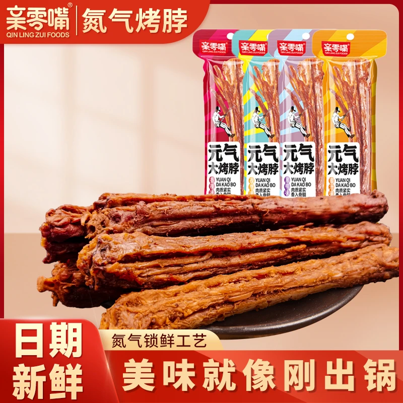 【四种混合口味】【萌萌狼狼有趣对对碰】氮气锁鲜元气大烤脖