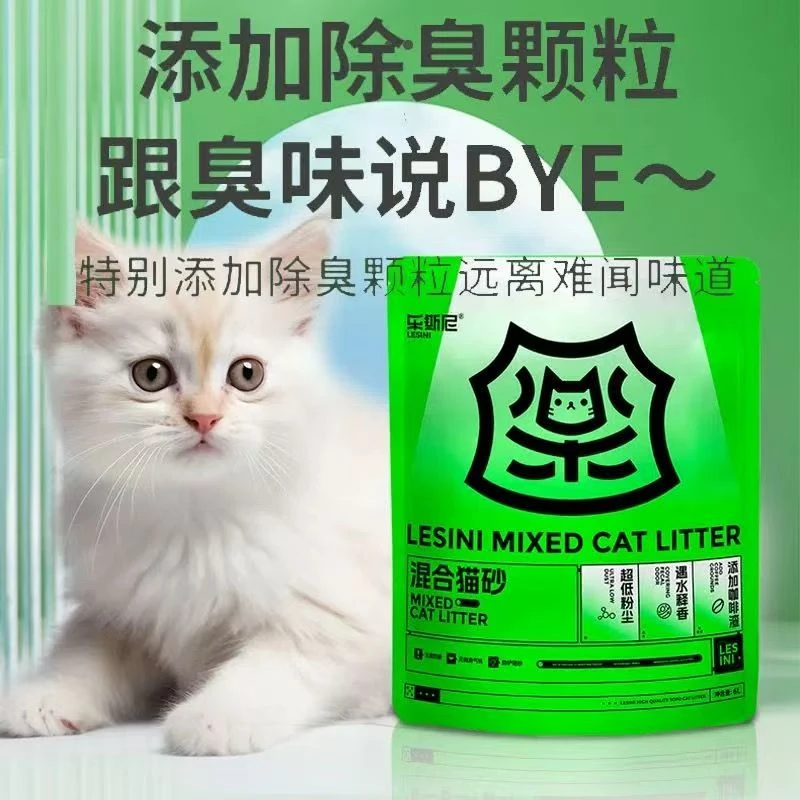 乐斯尼除臭钠基矿混合猫砂2.4kg瞬结团低粉尘6L祛味除臭吸水猫砂