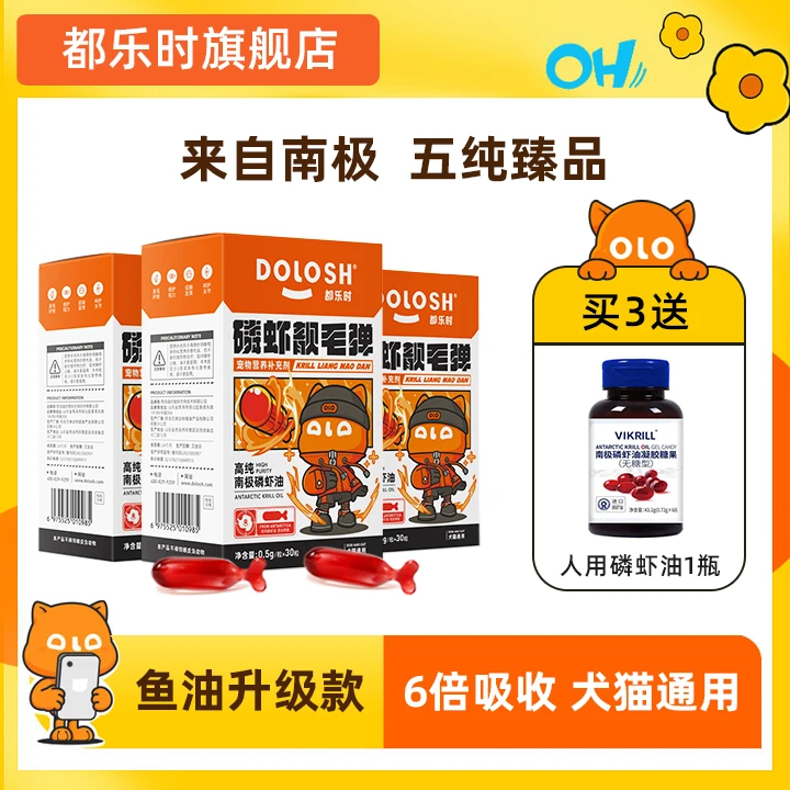 都乐时五纯南极磷虾油猫狗通用人宠联动