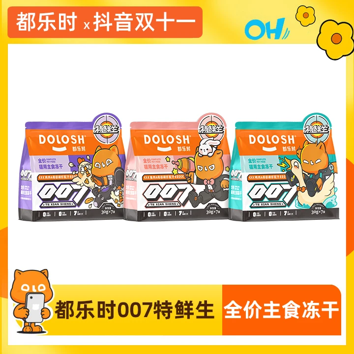 【聪明专属】都乐时007特鲜生全价猫用主食冻干