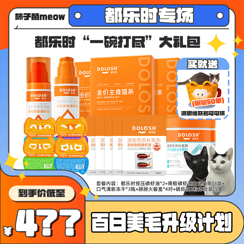 都乐时 【柿子菌专属】亚宠展“一碗打尽"大礼包营养南极磷虾油
