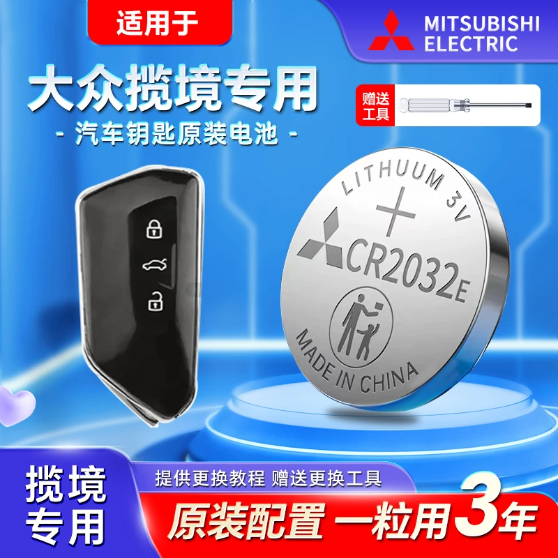 适配大众揽境汽车钥匙换电池环保耐用3V原装进口遥控器电子CR2032