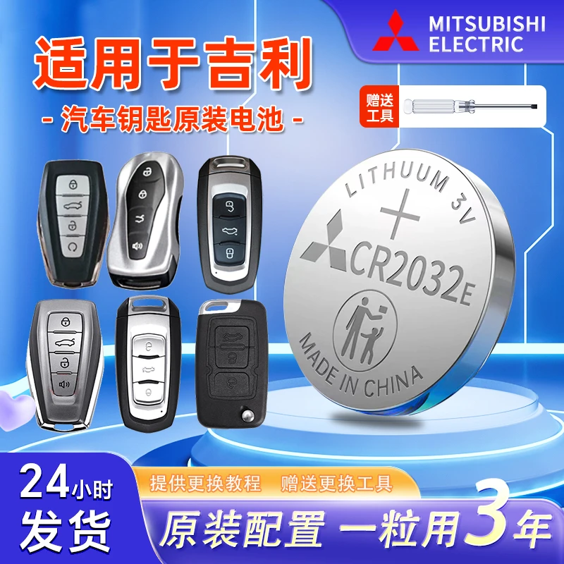 适用吉利帝豪gl星瑞gs博越缤瑞x3缤越s1远景x6汽车钥匙电池CR2032