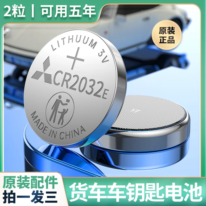 货车皮卡车钥匙江淮五十铃东风大通江铃福迪福田解放CR2032电池3V