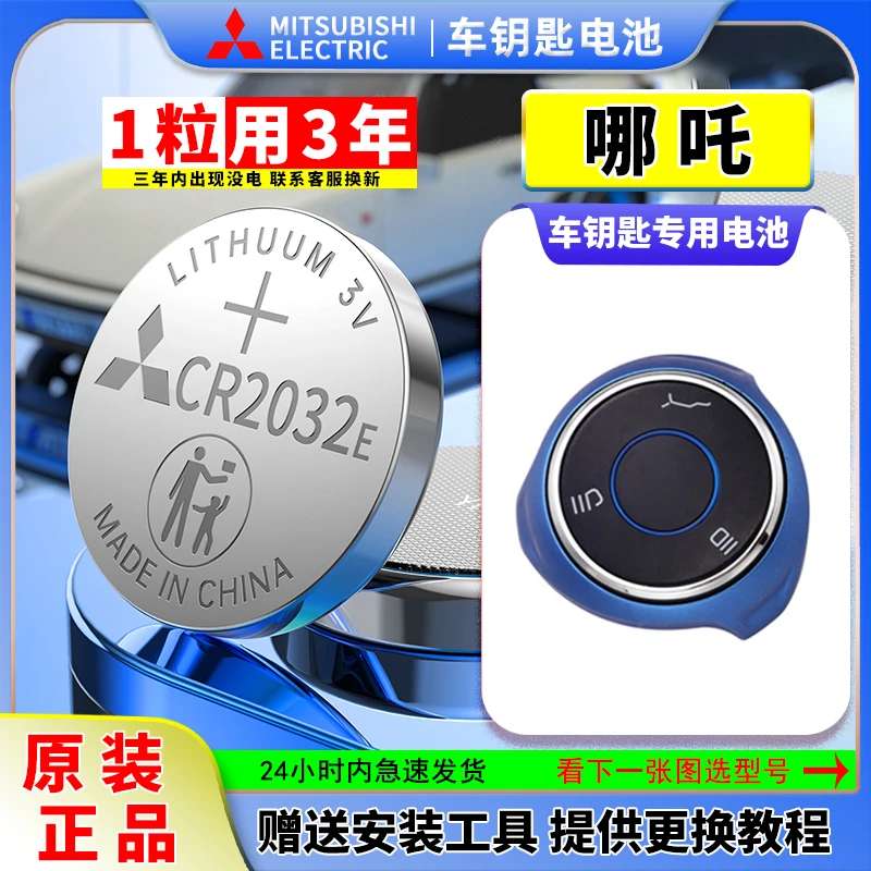 合众哪吒V 哪吒U 哪吒S汽车钥匙遥控器原装专用CR2025纽扣电池 3V