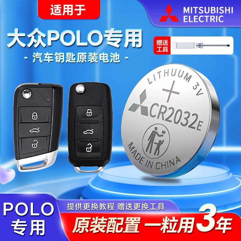 适配于大众Polo汽车钥匙电池环保耐用原装进口遥控器CR2032原厂3V