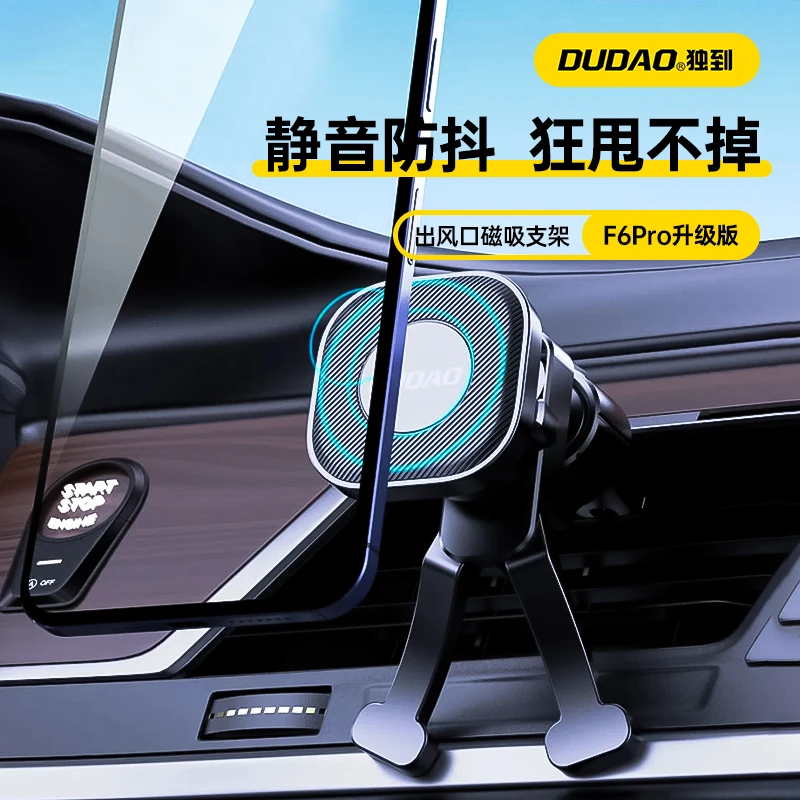DUDAO/独到新款汽车车载手机支架出风口强磁吸固定防抖导航专用