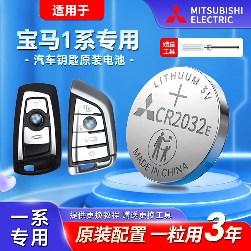 宝马1系118i汽车钥匙120i适配125i换电池环保原装M进口CR2032原厂