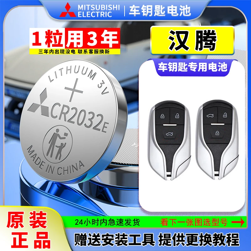 汉腾专用X7/V7 RED 01 幸福e X5 X7 X5 X8汽车钥匙电池更换CR2032