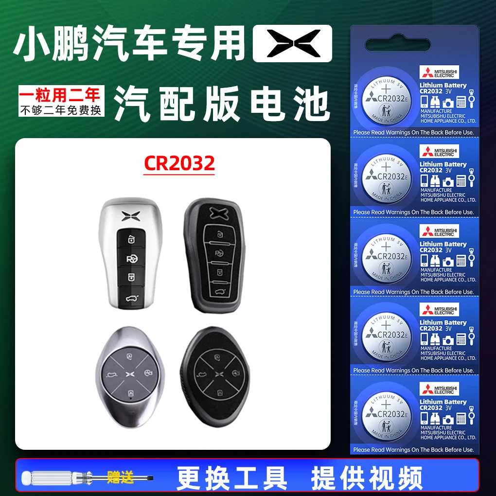小鹏汽车钥匙电池小鹏P7 小鹏P5 小鹏G3小鹏G9新能源遥控器CR2032