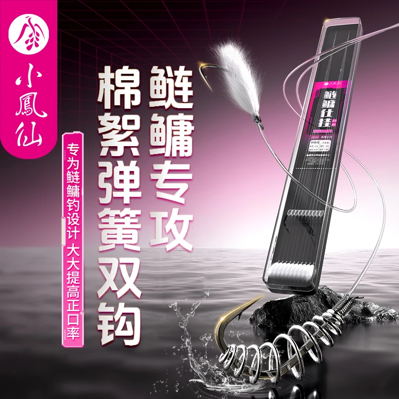 小凤仙子线双钩成品新关东伊势尼鱼钩有刺助吸棉弹簧棉花钩钓鲢鳙