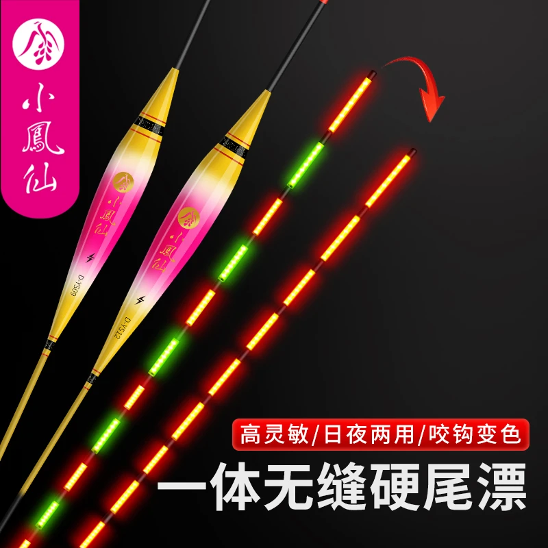 小凤仙高灵敏硬尾夜光漂咬钩变色电子漂日夜两用醒目鲫鱼漂浮漂
