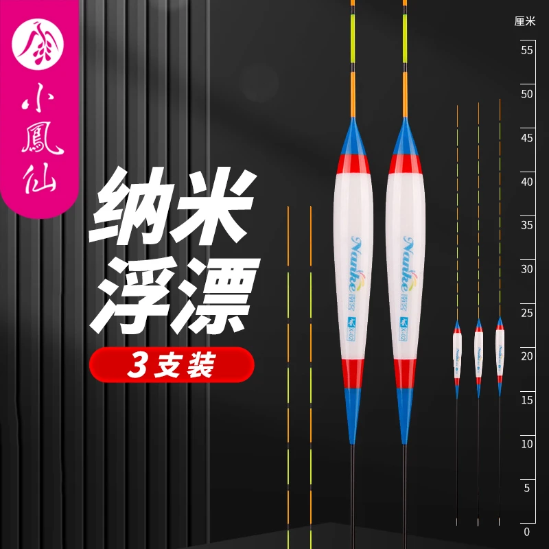 小凤仙浮漂套装高灵敏醒目黑坑竞技鲫鱼漂鲤鱼漂浮标套装/福利