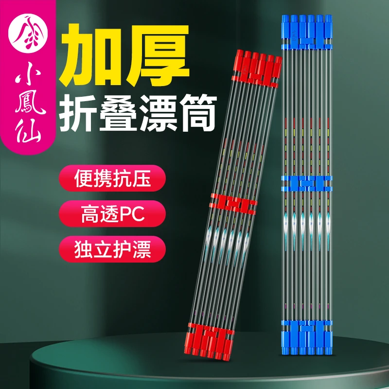 小凤仙鱼漂管浮漂桶加厚收纳桶大容量大物漂筒透明加大号漂盒套装