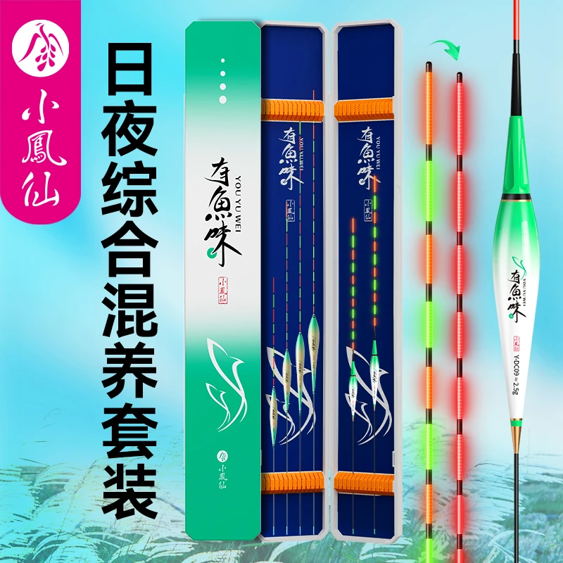 小凤仙有鱼味综合混养夜光漂套装日夜两用咬钩变色鱼漂套装全套