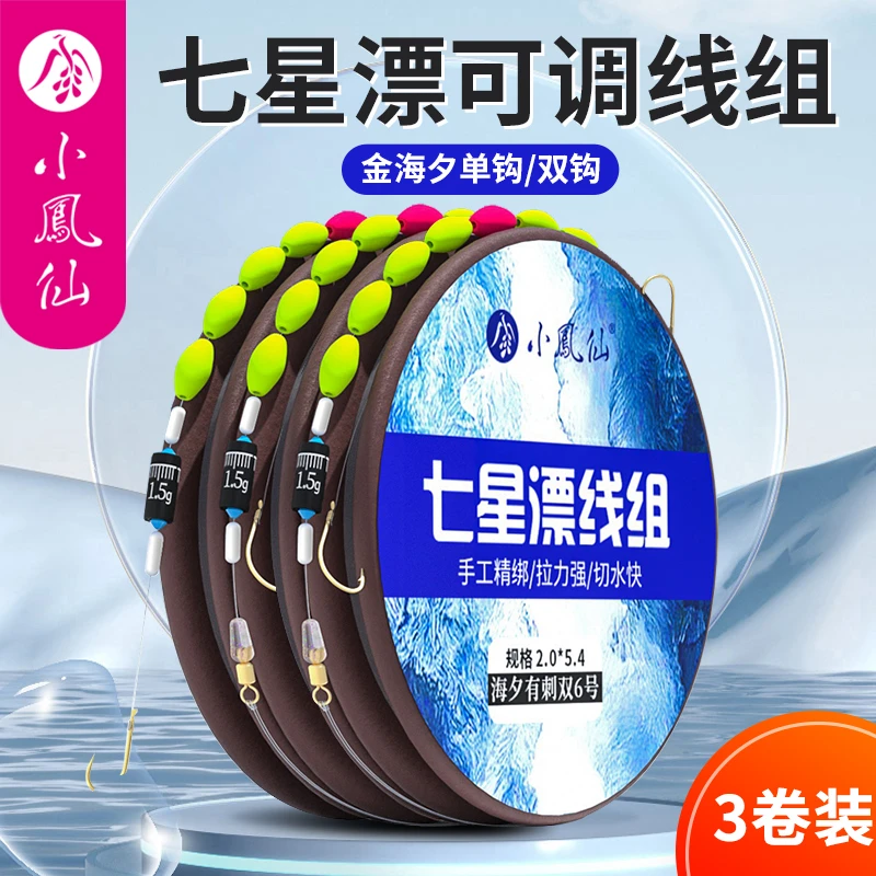 小凤仙七星漂线组金海夕钓鱼钩高灵敏鱼线套装浅水野钓鲫鱼漂成品
