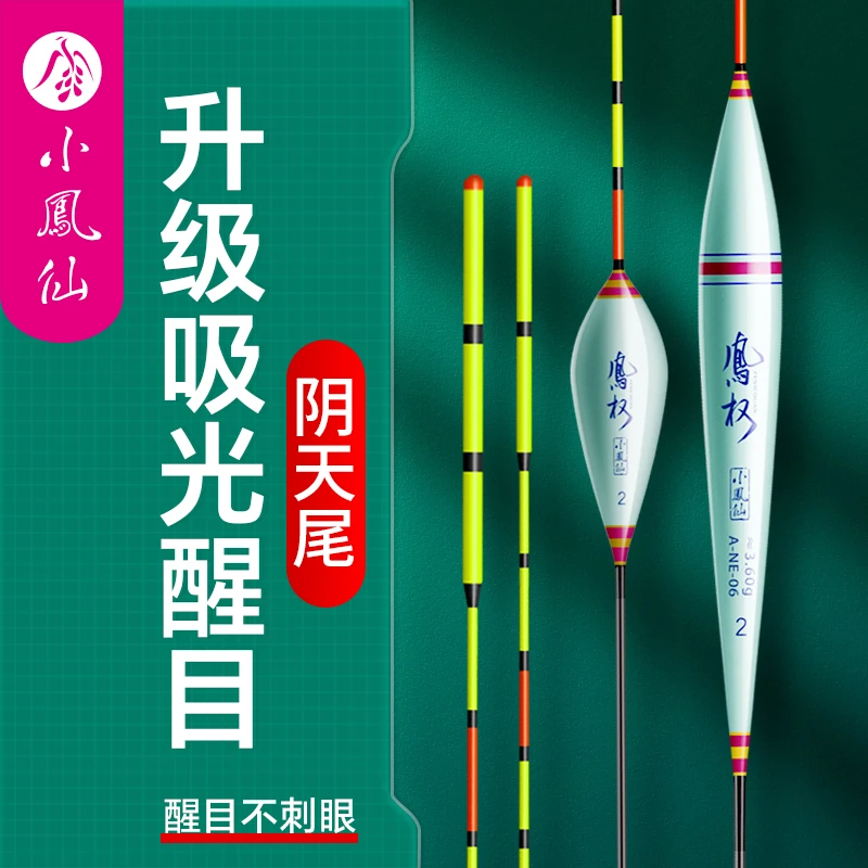 小凤仙凤权阴天尾浮漂高灵敏醒目加粗尾纳米鱼漂野钓鲫鱼漂浅水漂