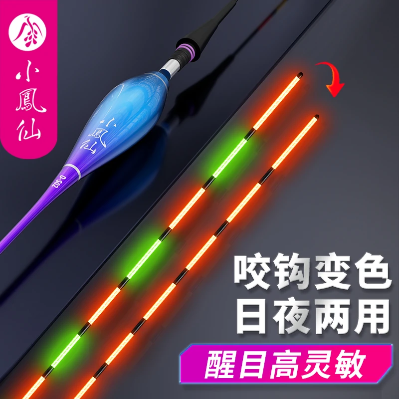 小凤仙电子夜光漂咬钩变色日夜两用鲫鱼漂钓鱼用具高灵敏醒目浮漂