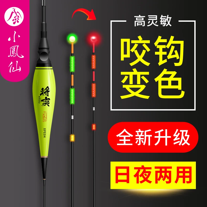 小凤仙电子夜光漂日夜两用咬钩变色珠光尾高灵敏醒目鲫鲤浮漂
