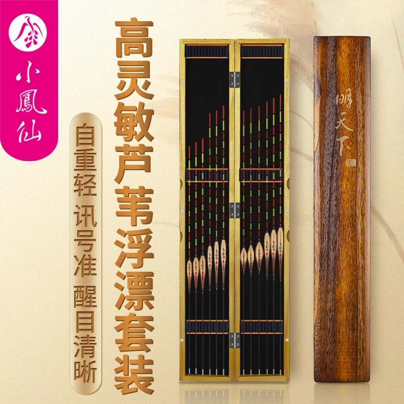 小凤仙芦苇浮漂套装全套高灵敏醒目加粗尾野钓鱼漂鲫鱼漂鲤鱼漂