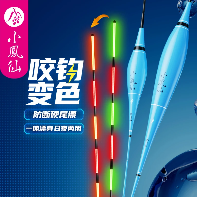 小凤仙日夜两用夜光漂咬钩变色高灵敏醒目硬尾电子鱼漂鲢鳙鲫鱼漂