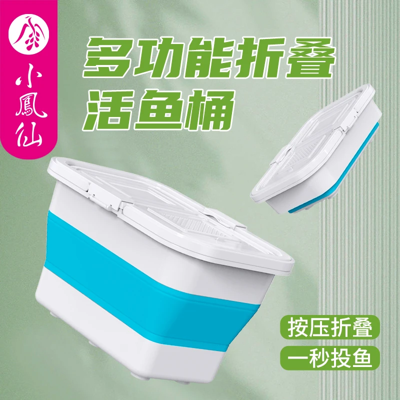 小凤仙境钓者多功能活鱼桶鱼护桶钓鱼可折叠加厚活鱼箱水桶装鱼桶
