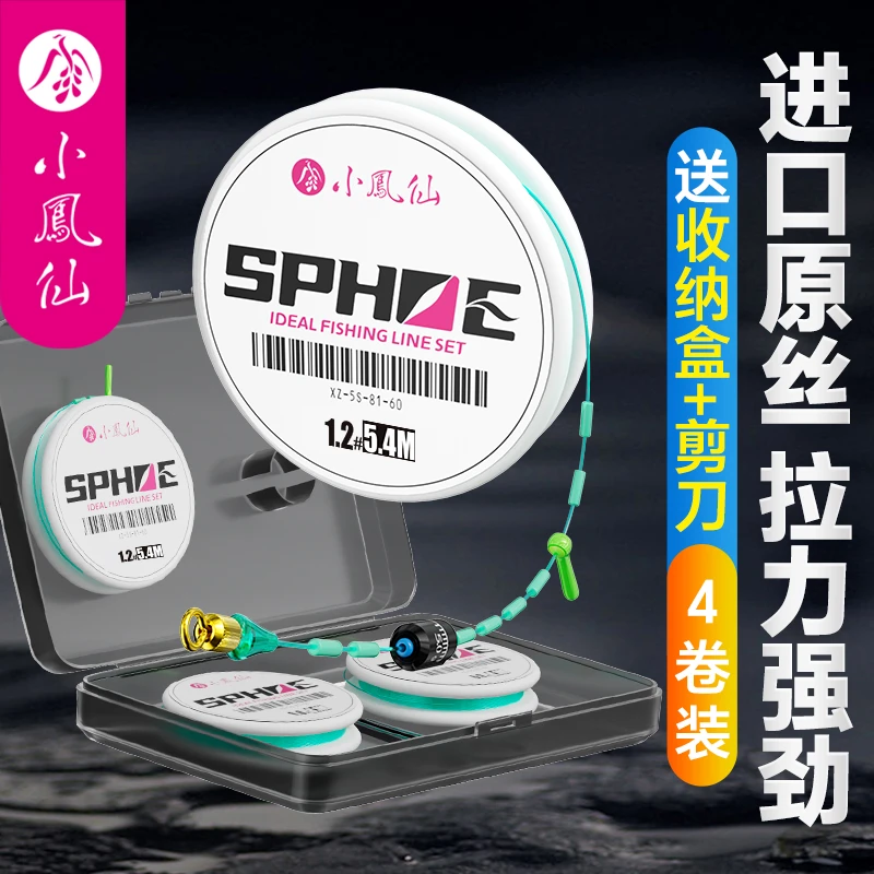 小凤仙进口主线成品线组4卷装线组套装全套鱼线钓鱼用具鲫鱼线组