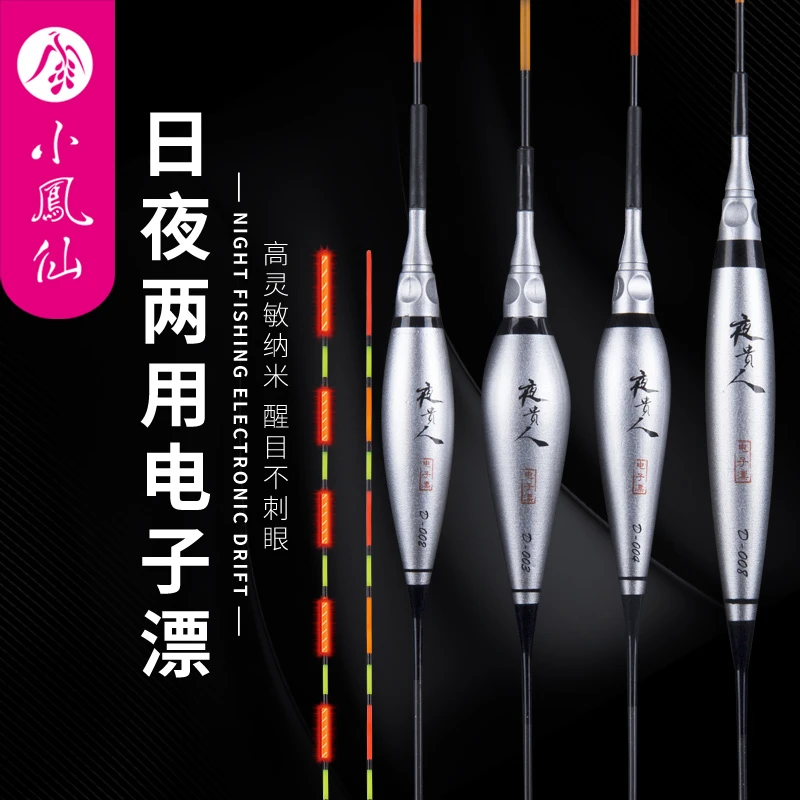 小凤仙日夜两用电子夜光漂鱼漂高灵敏轻口鲫鱼漂醒目浮漂/福利